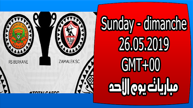 Sunday (dimanche)26.05.2019 ( GMT+00) مباريات يوم الأحد