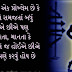 Inspiration Quotes -  Gujarati