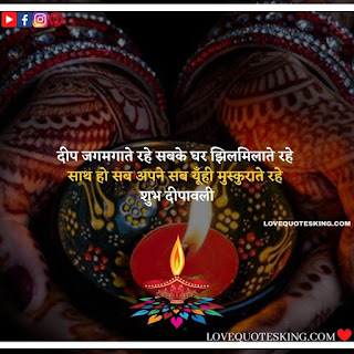 Diwali Wishes in Hindi