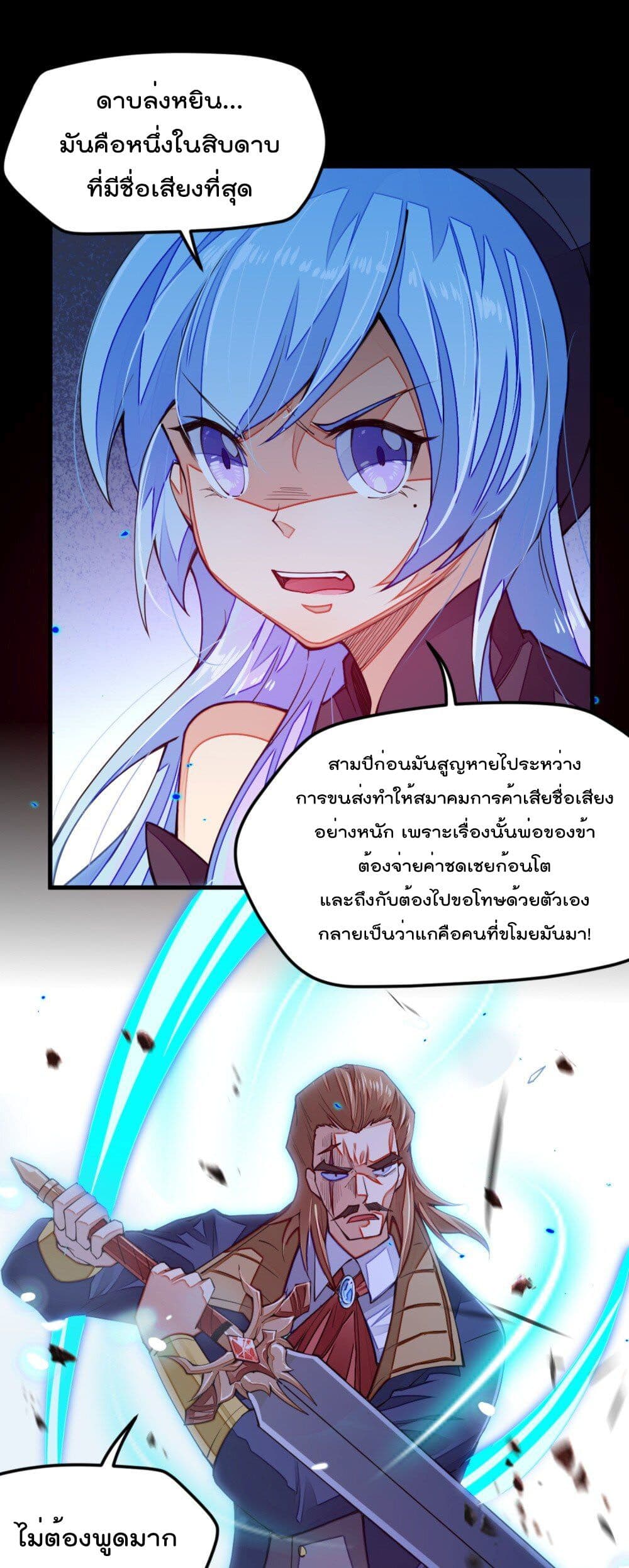 Sword God’s Life Is Not That Boring - หน้า 12