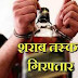 तस्करी के लिए बिहार जा रहे शराब के साथ तस्कर को पुलिस ने किया गिरफ्तार