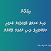 ވައިން ކަރަންޓް އުފެއްދުމަށް ބުރަފަތި ހަރުކޮށްފައިވާ ދަނޑި ކުއްޔަށް ދޫކުރުން