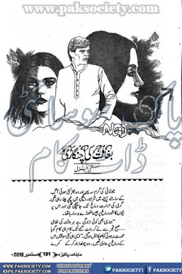 Baghawat ki chingari novel by Salma Ghazal pdf