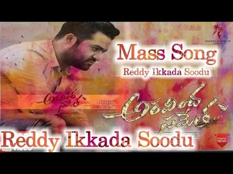 Reddy Ikkada Soodu Song Lyrics - Aravindha Sametha |Jr. NTR |Pooja Hegde |Thaman 