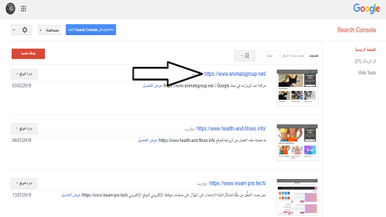 الضغط على رابط الموقع في واجهة GSC أدوات مشرفي المواقع