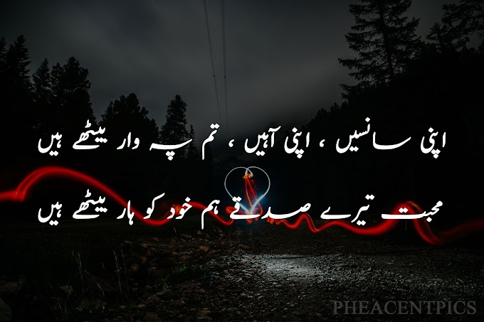 Best sad poetry in urdu with full hd images