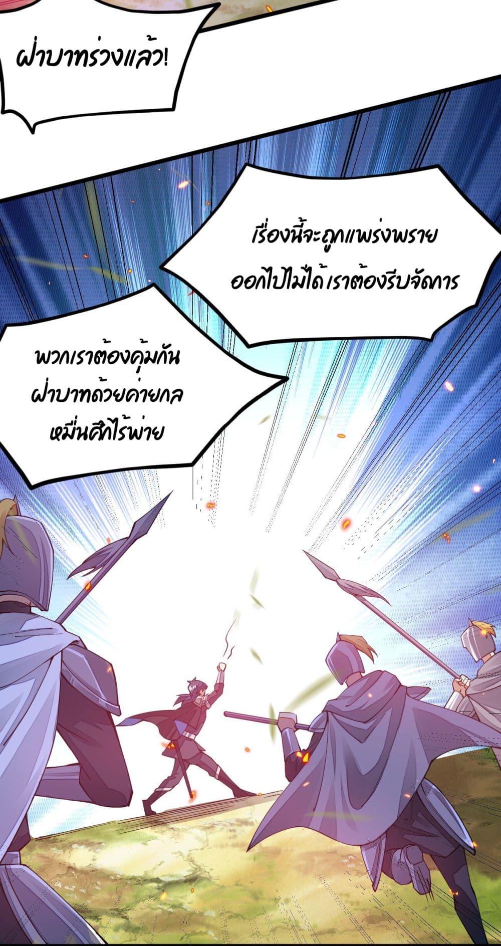 Sword God’s Life Is Not That Boring - หน้า 37
