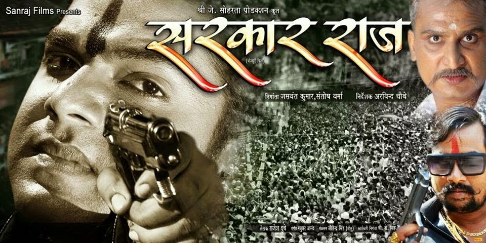 Pawan Singh, Awadhesh Mishra Upcoming film Sarkar Raj 2016 Wiki, Poster, Release date, Songs list