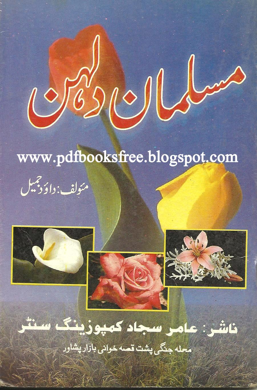 Musalman Dulhan Muslim Bridal Free Pdf Books