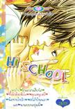 การ์ตูน Hi School เล่ม 4