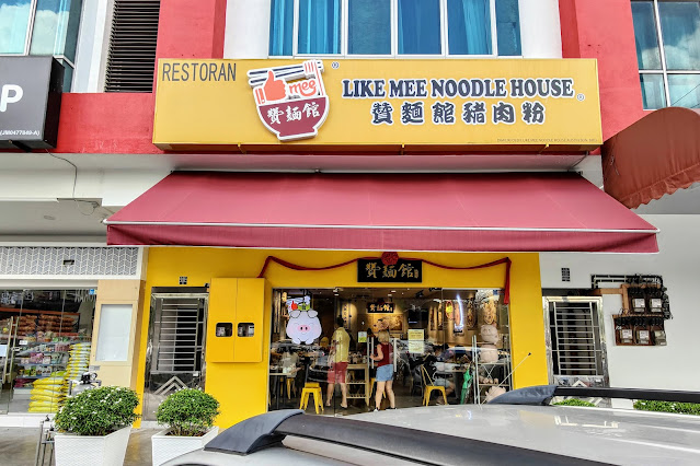 Like_Mee_Noodle_House_Mount_Austin_赞麵館 猪肉粉