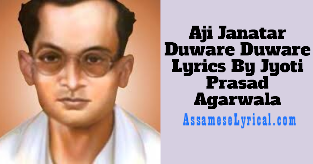 Aji Janatar Duware Duware Lyrics