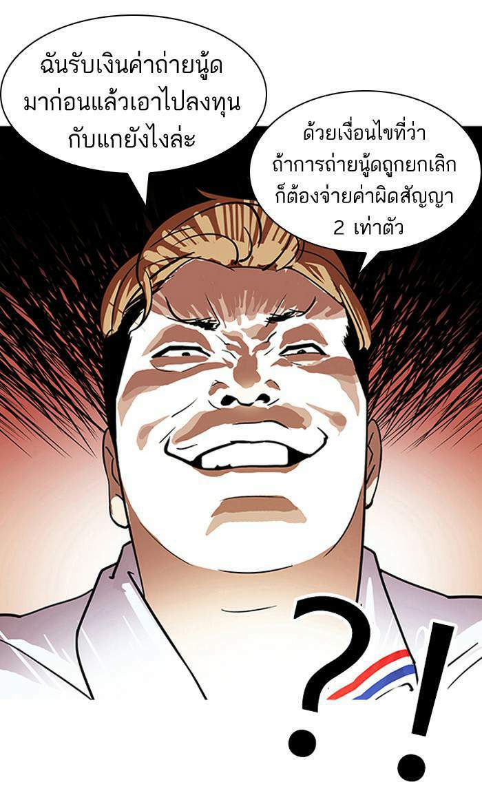 Lookism ตอนที่ 106