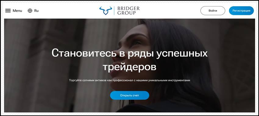 [Мошенники] bridger-group.pro – Отзывы, развод, лохотрон! Мошенническая компания Bridger Group
