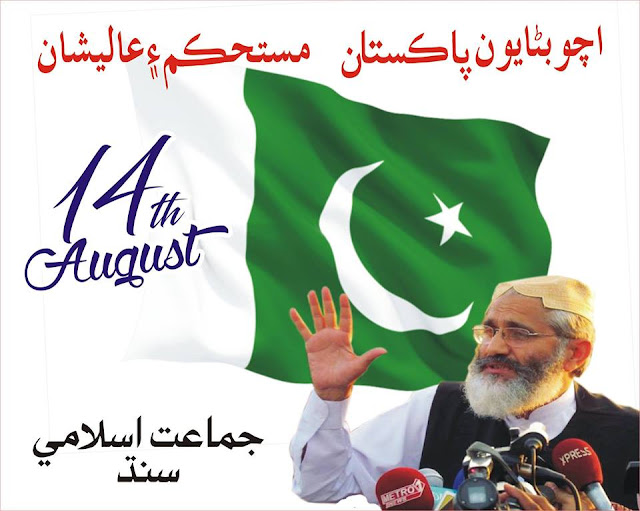 Jamat Islami  Announced to Celebrate Independence Day with Full Zeal 