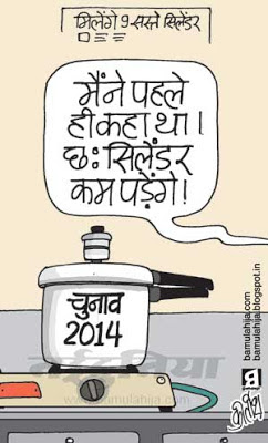 election 2014 cartoons, election cartoon, congress cartoon, lpg subsidy cartoon, indian political cartoon