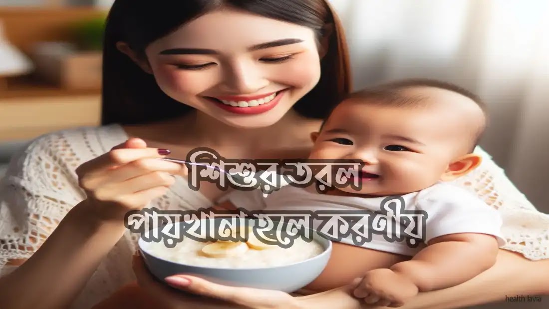 ডায়রিয়া-বা-তরল-পায়খানা-হলে-কিভাবে-বুঝতে-পারবেন