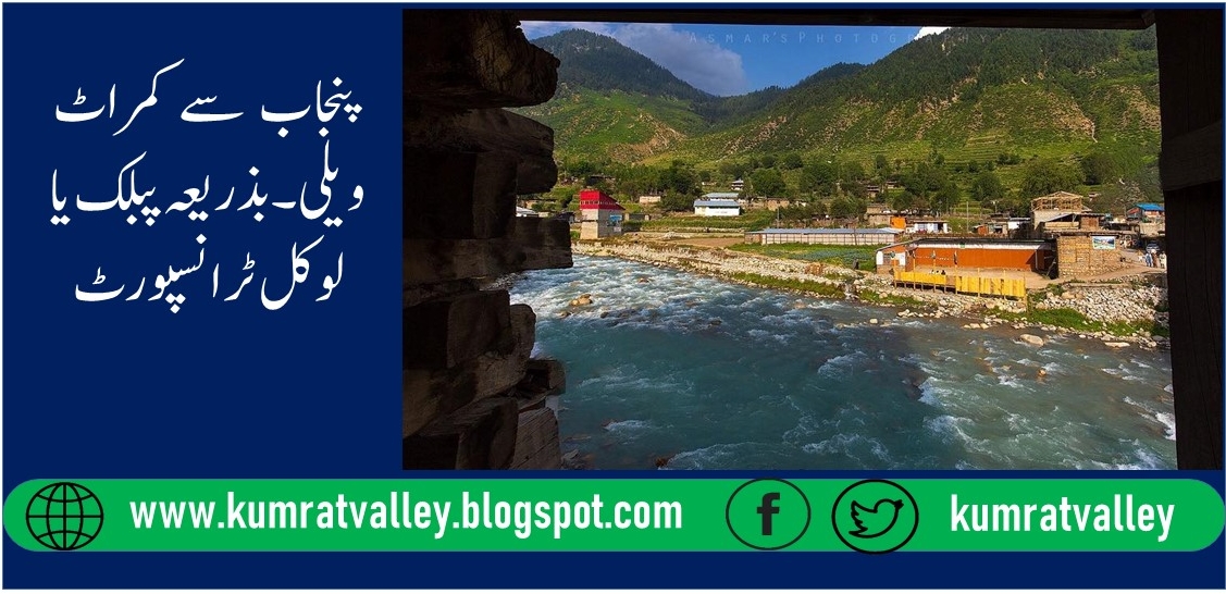 LAHORE TO TIMERGARA AND THEN  KUMRAT VALLEY VIA PUBLIC TRANSPORT 