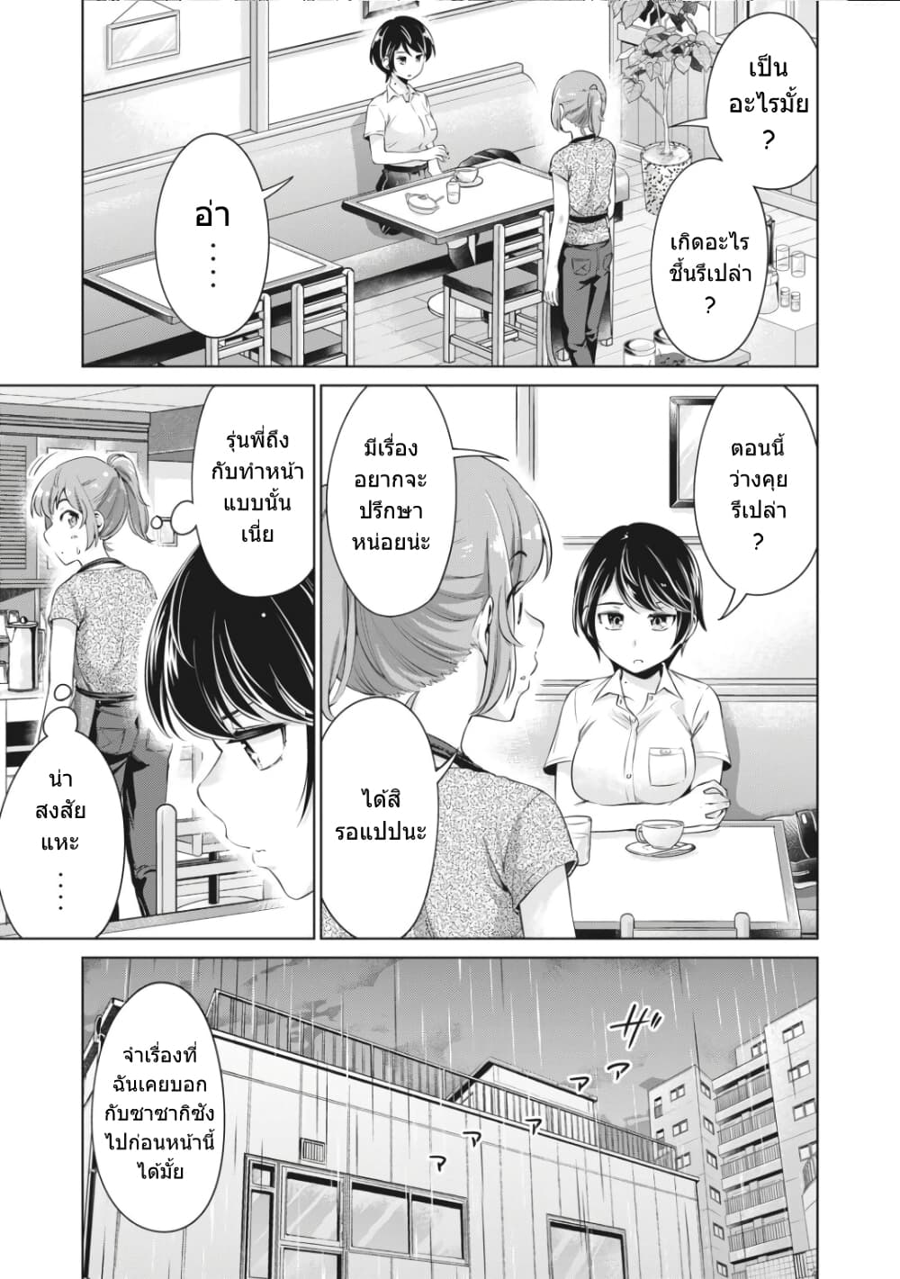 Toshishita no Senpai - หน้า 6