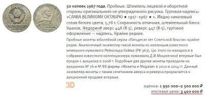 Стоимость пробных юбилейных 50 копеек 1967 года