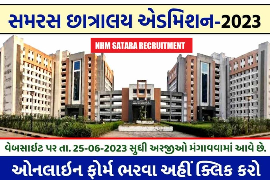Samaras Hostel Admission Gujarat 2023-24 Official Notification Out