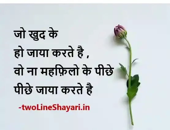 Student Motivational Shayari in Hindi