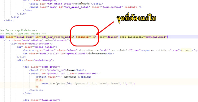 วิธีแก้ไขปัญหา Bootstrap Modal พิมพ์ค้นหาใน Select2