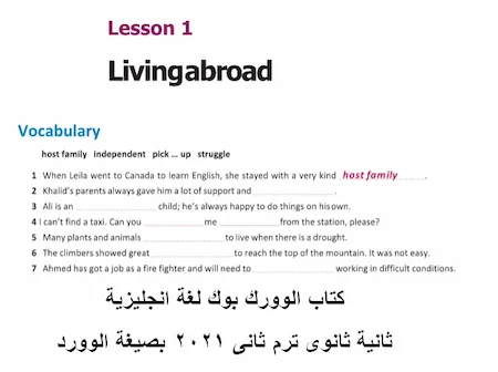 كتاب الوورك بوك مادة اللغة الانجليزية للصف الثانى الثانوى ترم تانى 2021 بصيغة الوورد