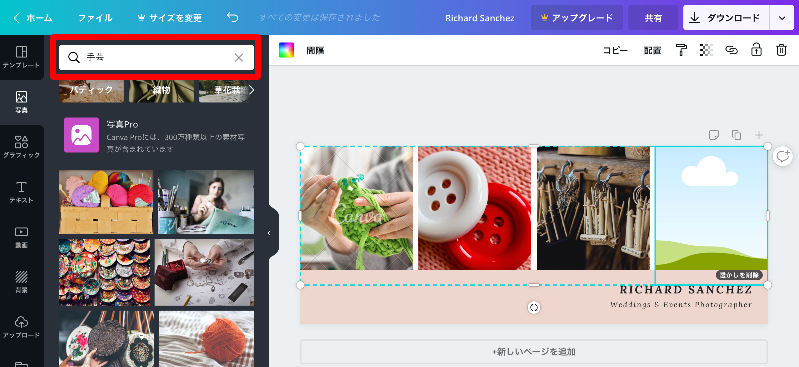 Canvaには無料で使えるオシャレな写真がたくさん！