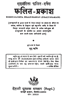 Bhrigu-Samhita-PDF-Book-In-Hindi-Free-Download