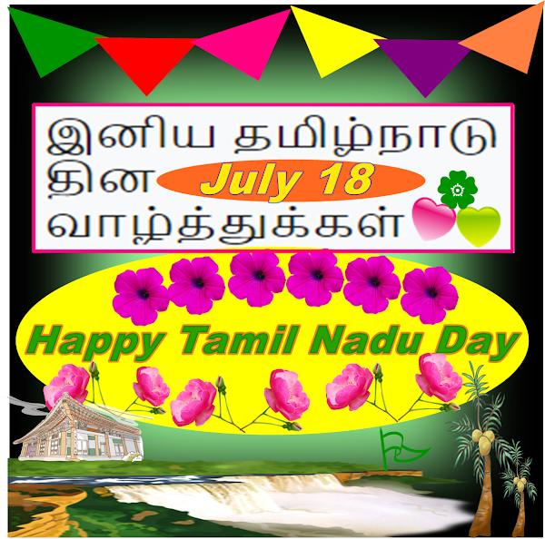 Happy Tamil Nadu Day wishes - July 18