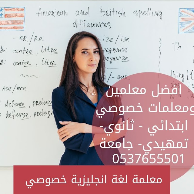 معلمة لغة انجليزية خصوصي