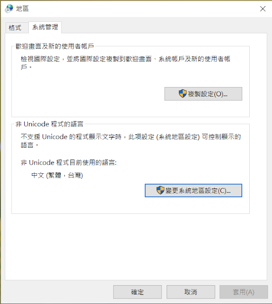 變更系統地區設定