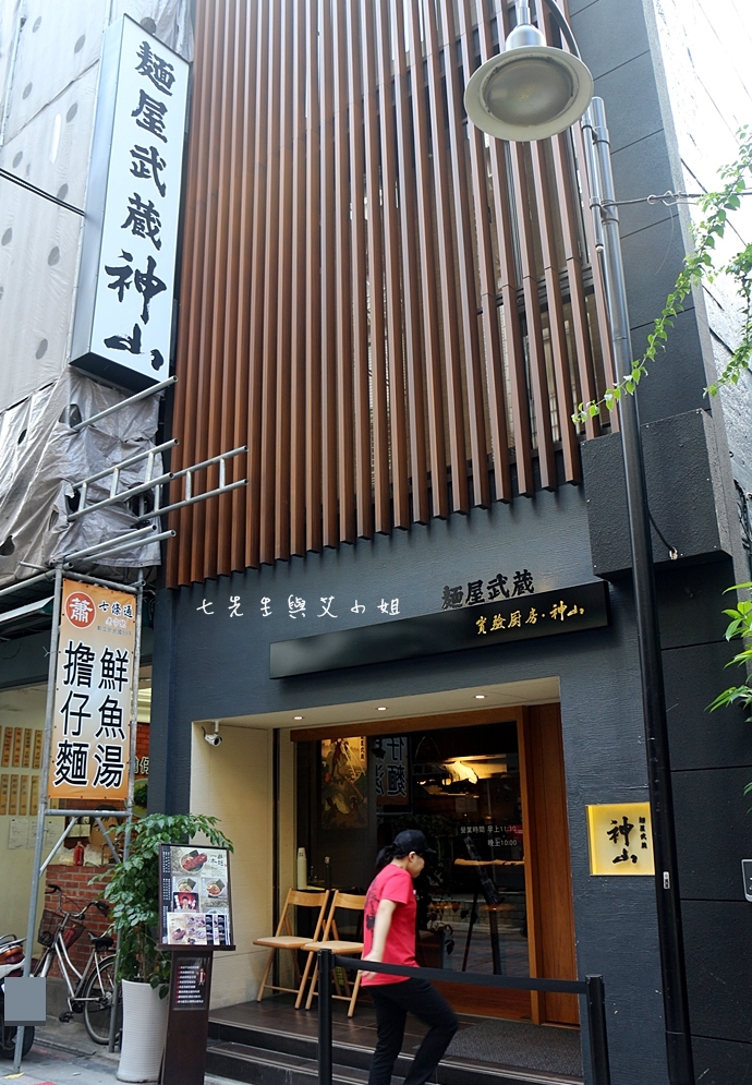 麵屋武藏神山店
