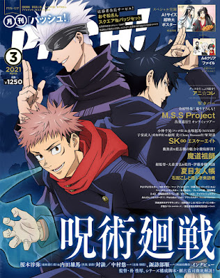 呪術廻戦表紙 PUSH! 2021年3月号 Jujutsu Kaisen Magazine