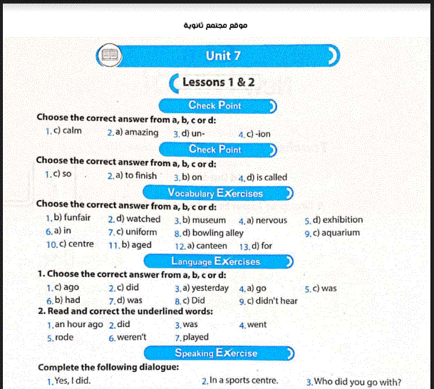 اجابات كتاب جيم Gem لغة انجليزية اولى اعدادى ترم ثانى 2023 pdf