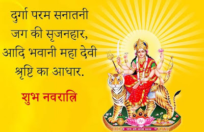 Navratri Wishes in Hindi