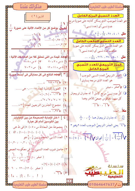 حمل أفضل مذكرة رياضيات للصف الثاني الاعدادي ترم اول .. كاملة