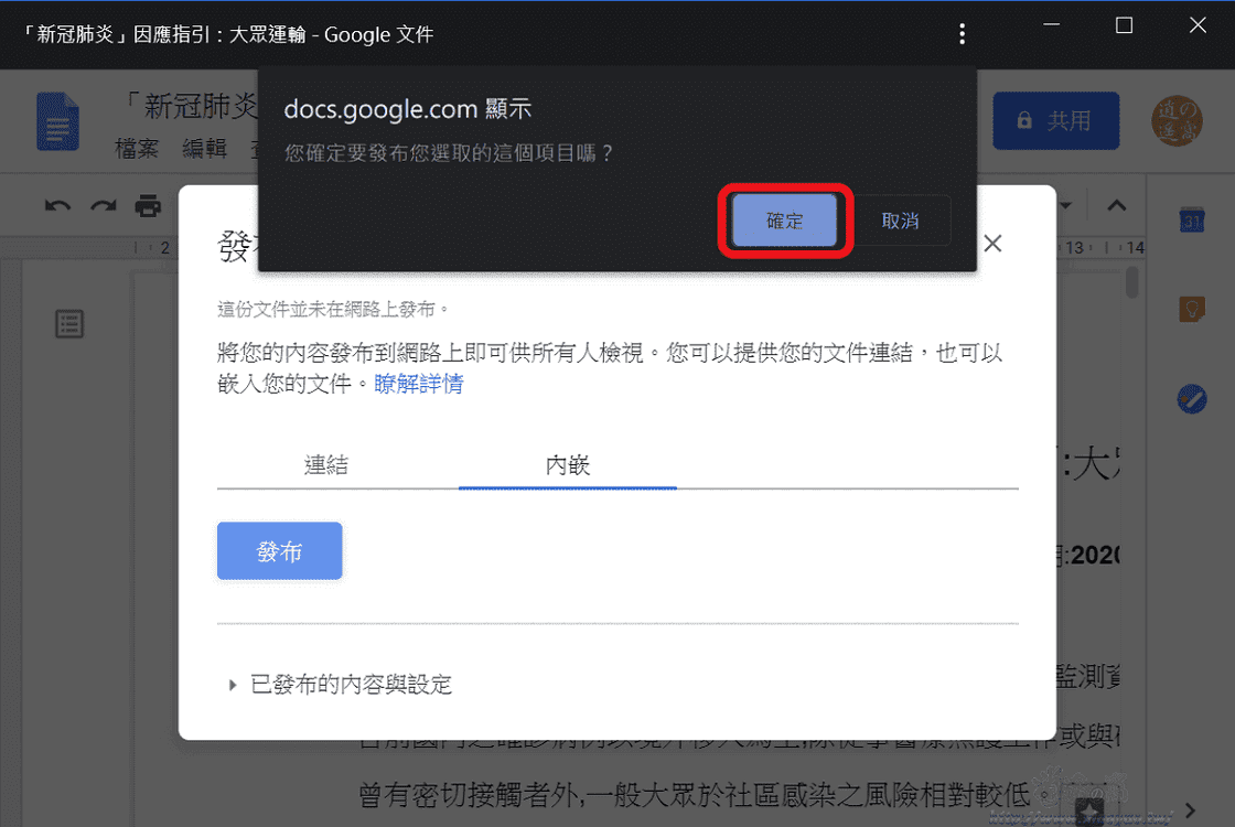 使用 Google 文件製作公告網頁