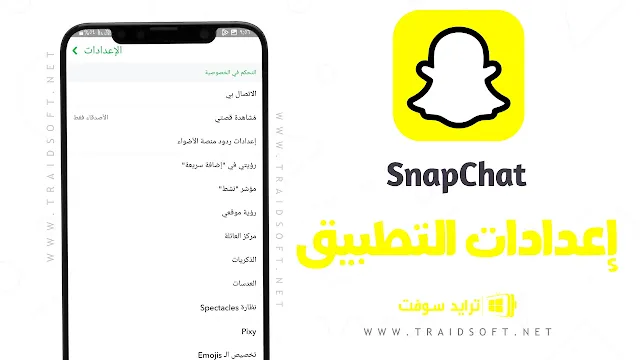 تطبيق سناب شات الاصلي للاندرويد احدث اصدار