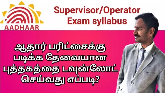 Aadhaar Exam Study Meterials