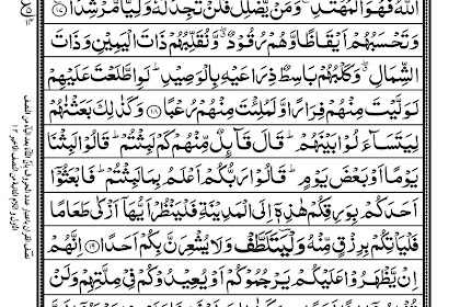 surah kahf pdf 15 lines