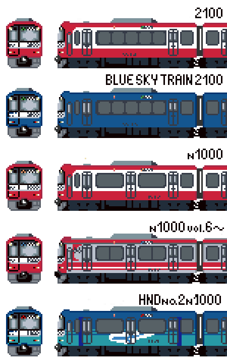 幻想野球伝 ドット絵 京浜急行電鉄2100形 新1000形 幻想野球伝 ドット絵 京浜急行電鉄2100形 新1000形
