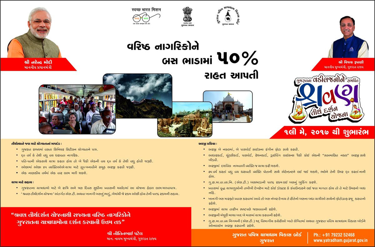 Gujarat Shravan Tirth darshan Yojana Form 2022