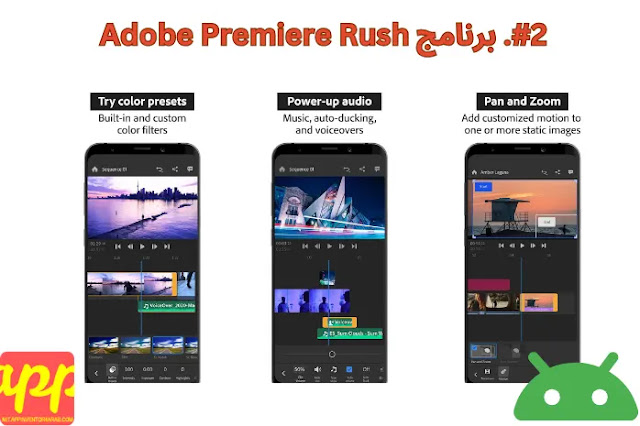 برنامج Adobe Premiere Rush برامج تصميم فيديو احترافي للاندرويد