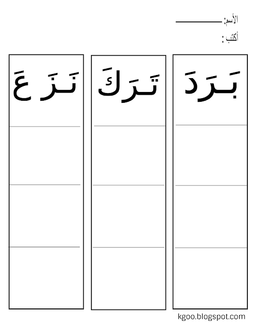 تعليم الحروف العربية بالفتحة pdf