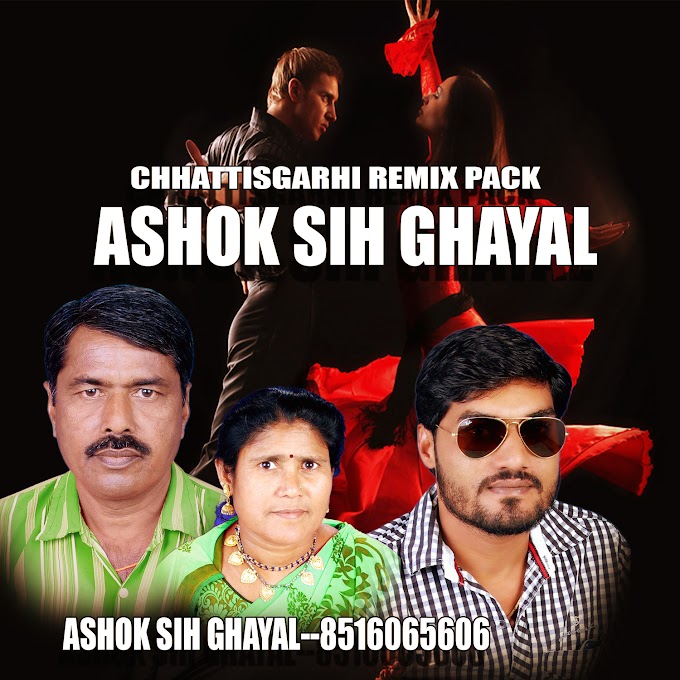 ASHOK SIH GHAYAL CHHATTISGARHI SONG REMIX ALBUM 2017 DJ SYK 