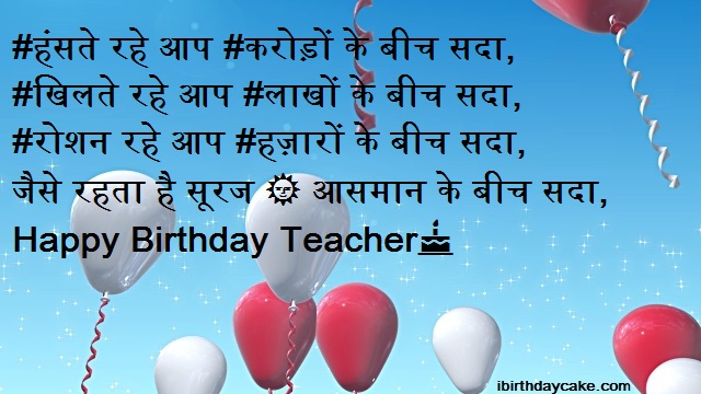 100 Best Happy Birthday Wishes To Teacher 2019 Messages