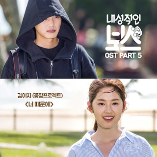 File: Sampul Single "Introverted Boss OST Part 5"