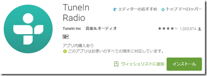 TuneIn-GooglePlay